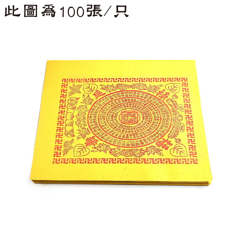 【祭祀金紙】細壽生
